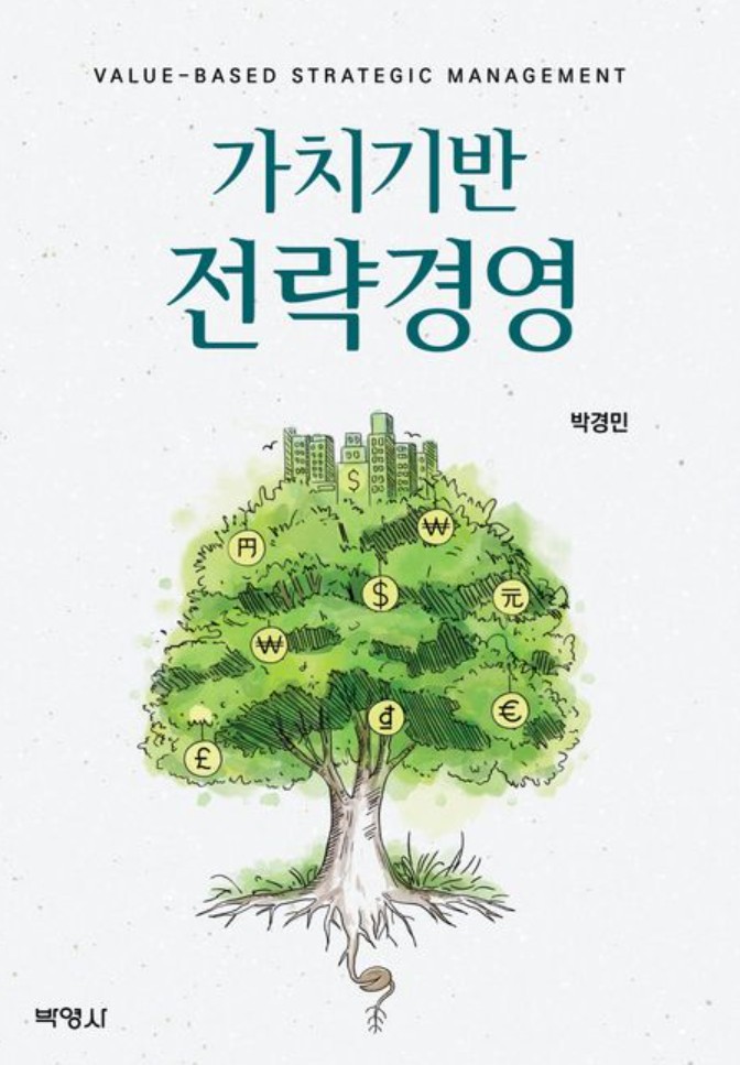 박경민 저 가치기반 전략경영 책 표지