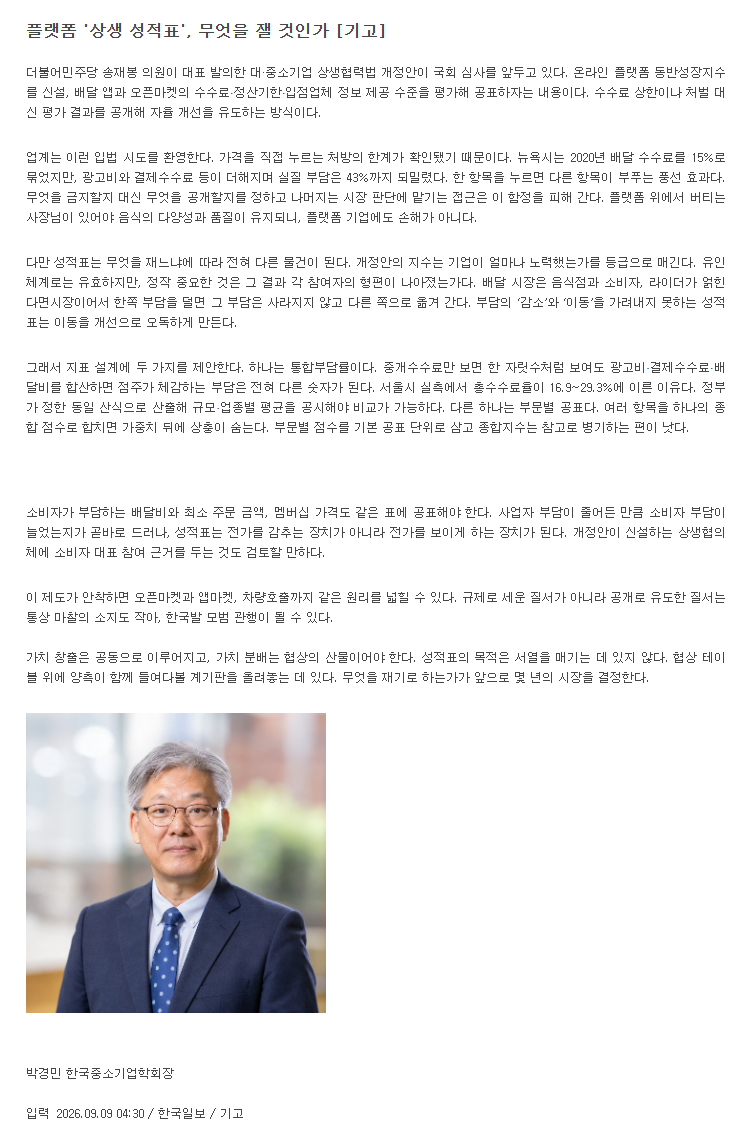 한국일보 기고 플랫폼 상생 성적표 기사